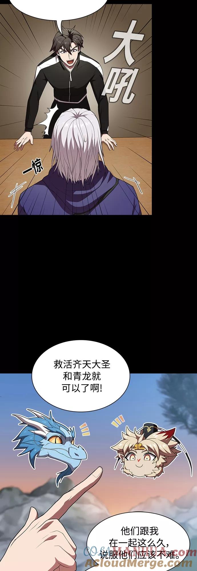 《被塔诅咒的猎人》第118话 第4页