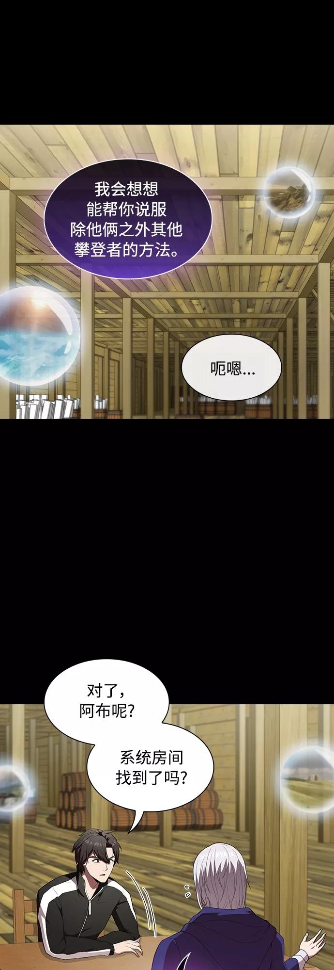 《被塔诅咒的猎人》第118话 第11页