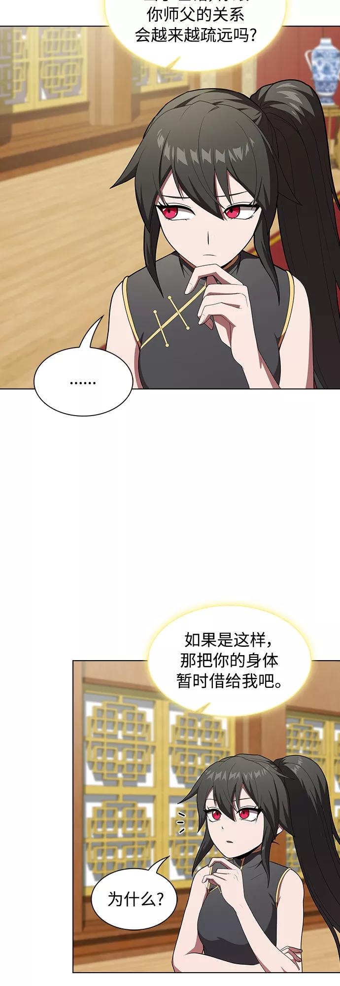 《被塔诅咒的猎人》第118话 第51页