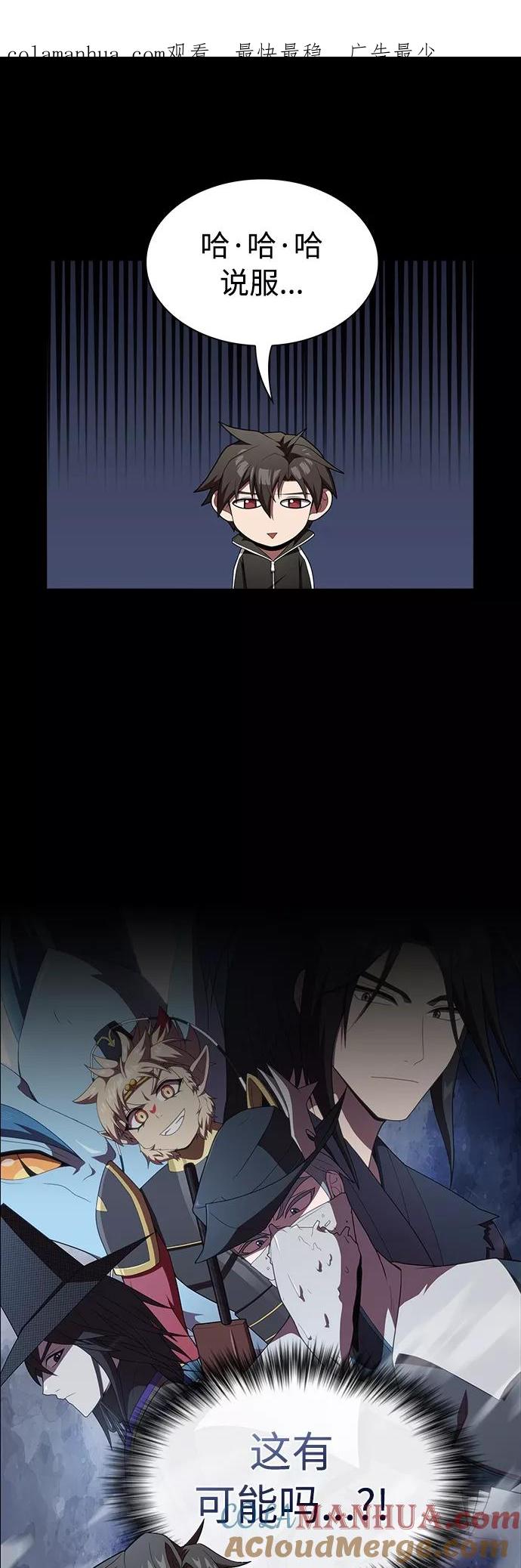 《被塔诅咒的猎人》第118话 第1页