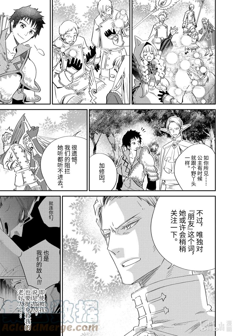 最终幻想 迷途的异乡人 13 跳舞的娃娃 第61页