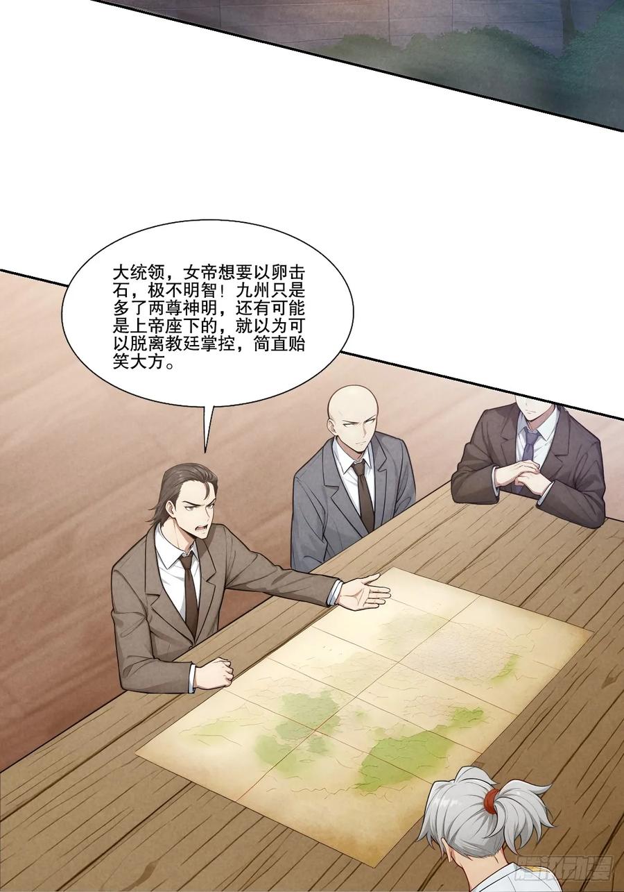 我复苏了华夏神明 - 13 女帝的苏醒！ - 第4张图