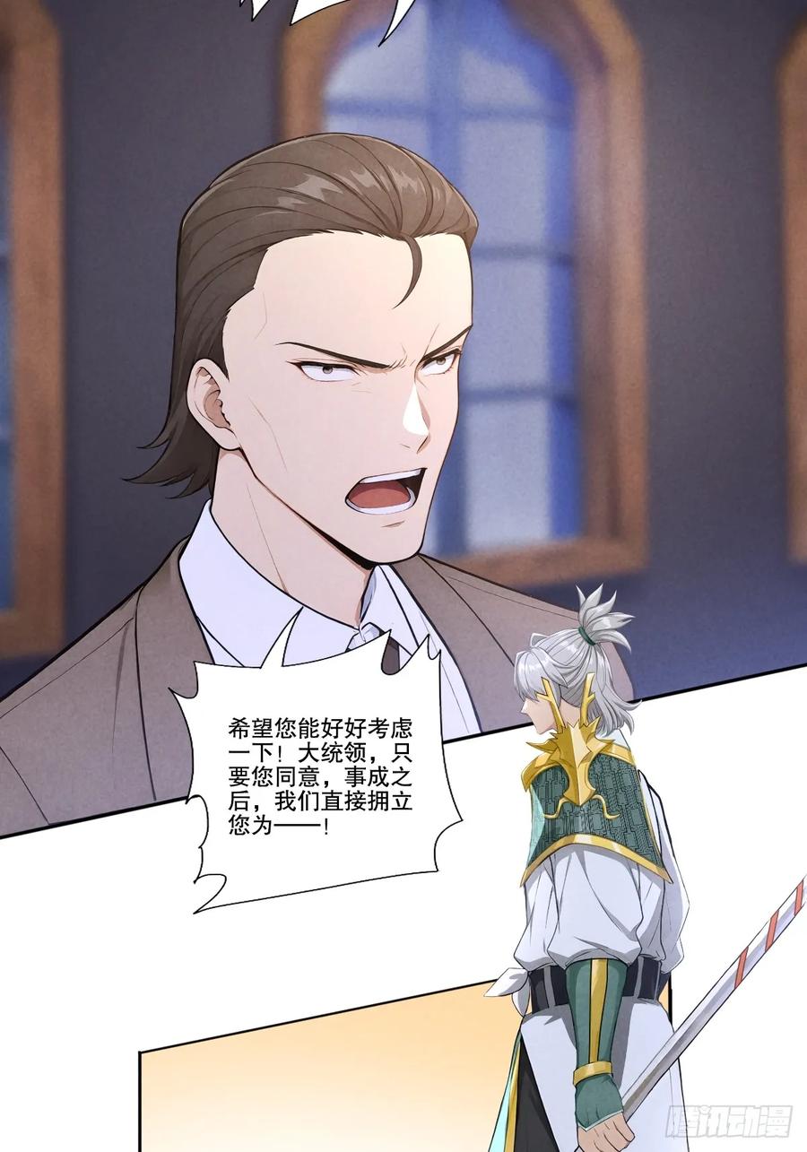 我复苏了华夏神明 - 13 女帝的苏醒！ - 第6张图