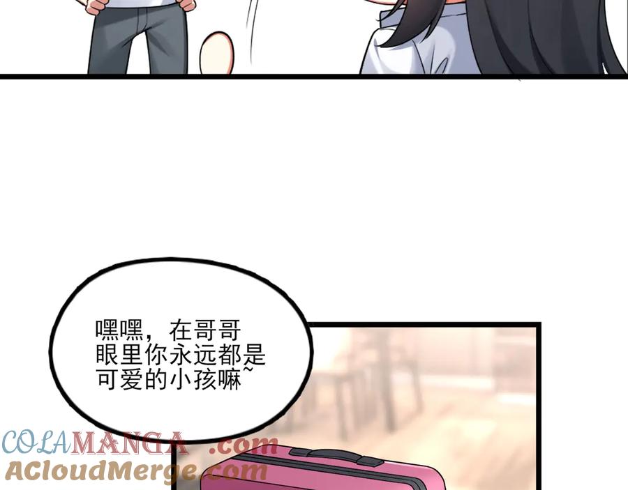 为了妹妹我只好女装上班 - 妹妹的秘密 - 第41张图