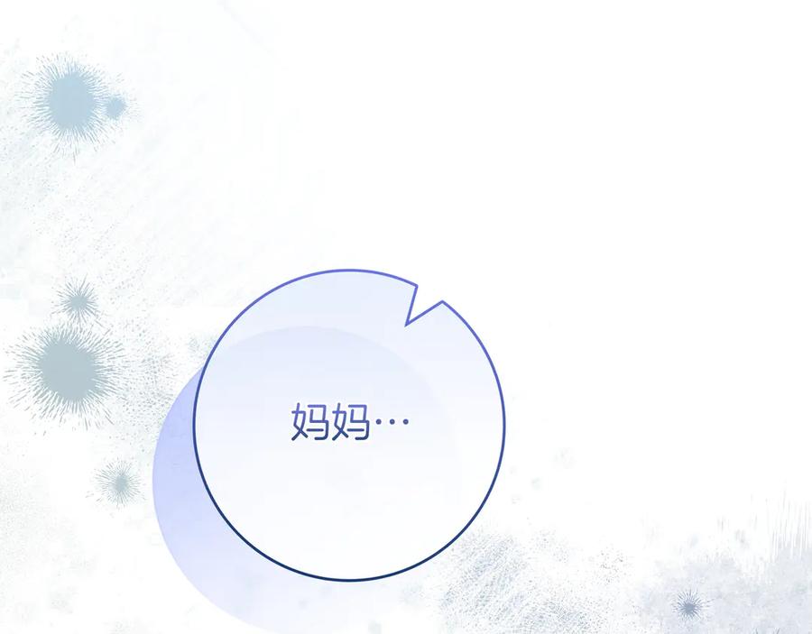《只想在反派爸爸身边躺平》第15话 下定决心 第86页