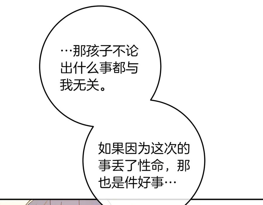 《只想在反派爸爸身边躺平》第15话 下定决心 第120页
