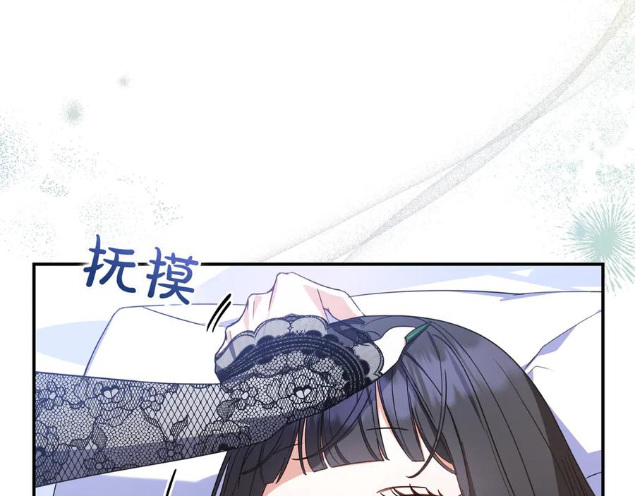 《只想在反派爸爸身边躺平》第15话 下定决心 第84页