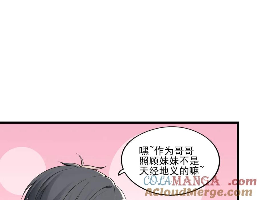 为了妹妹我只好女装上班 - 妹妹的秘密 - 第37张图