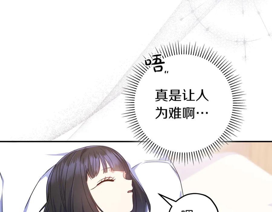 《只想在反派爸爸身边躺平》第15话 下定决心 第79页