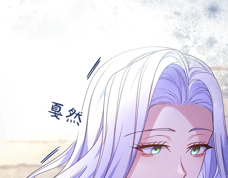 《只想在反派爸爸身边躺平》第15话 下定决心 第87页