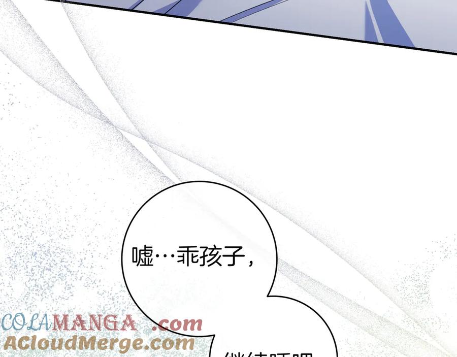 《只想在反派爸爸身边躺平》第15话 下定决心 第81页