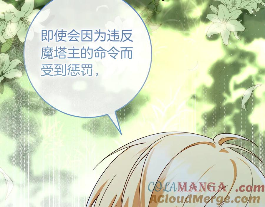 《只想在反派爸爸身边躺平》第15话 下定决心 第125页