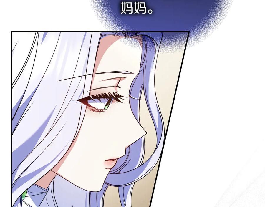 《只想在反派爸爸身边躺平》第15话 下定决心 第95页