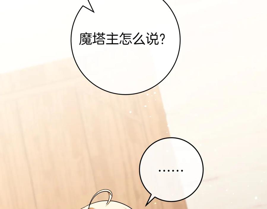 《只想在反派爸爸身边躺平》第15话 下定决心 第116页