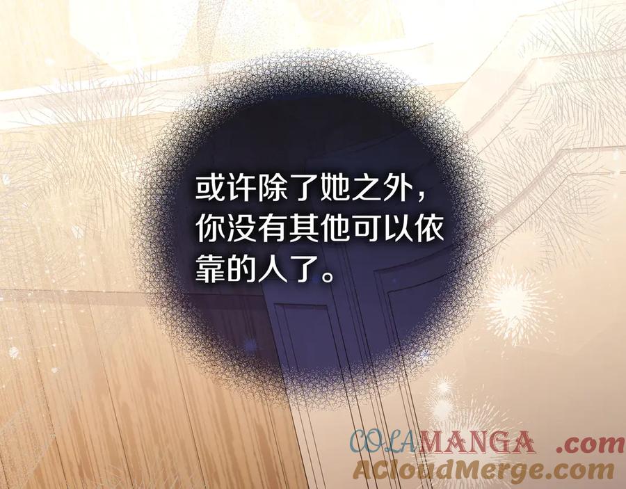 《只想在反派爸爸身边躺平》第15话 下定决心 第97页
