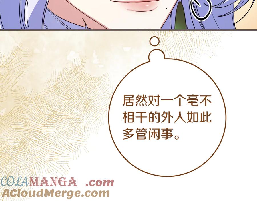 《只想在反派爸爸身边躺平》第15话 下定决心 第109页