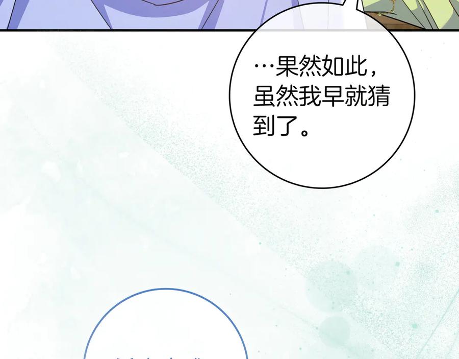 《只想在反派爸爸身边躺平》第15话 下定决心 第122页