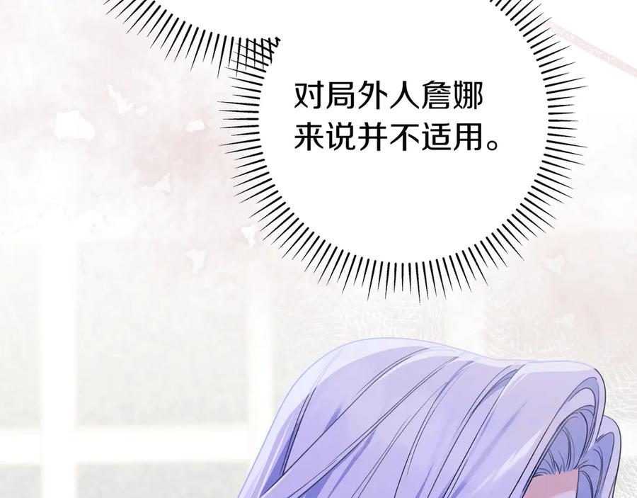 《只想在反派爸爸身边躺平》第15话 下定决心 第76页