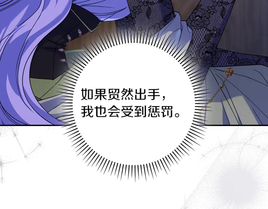《只想在反派爸爸身边躺平》第15话 下定决心 第78页