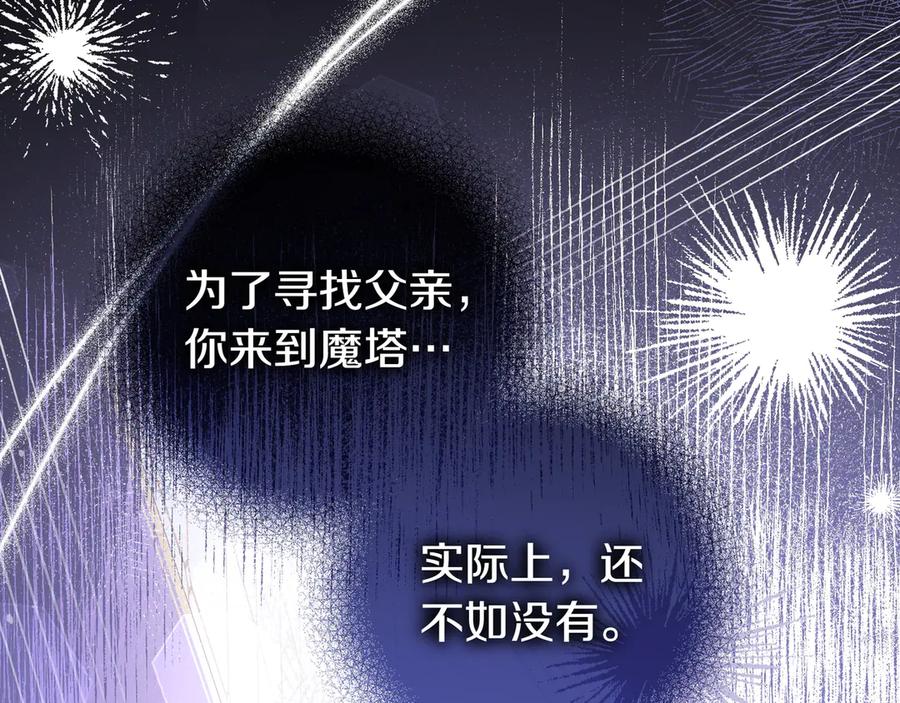 《只想在反派爸爸身边躺平》第15话 下定决心 第100页
