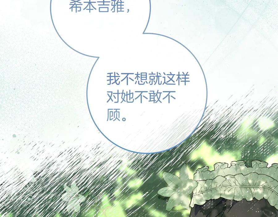 《只想在反派爸爸身边躺平》第15话 下定决心 第123页