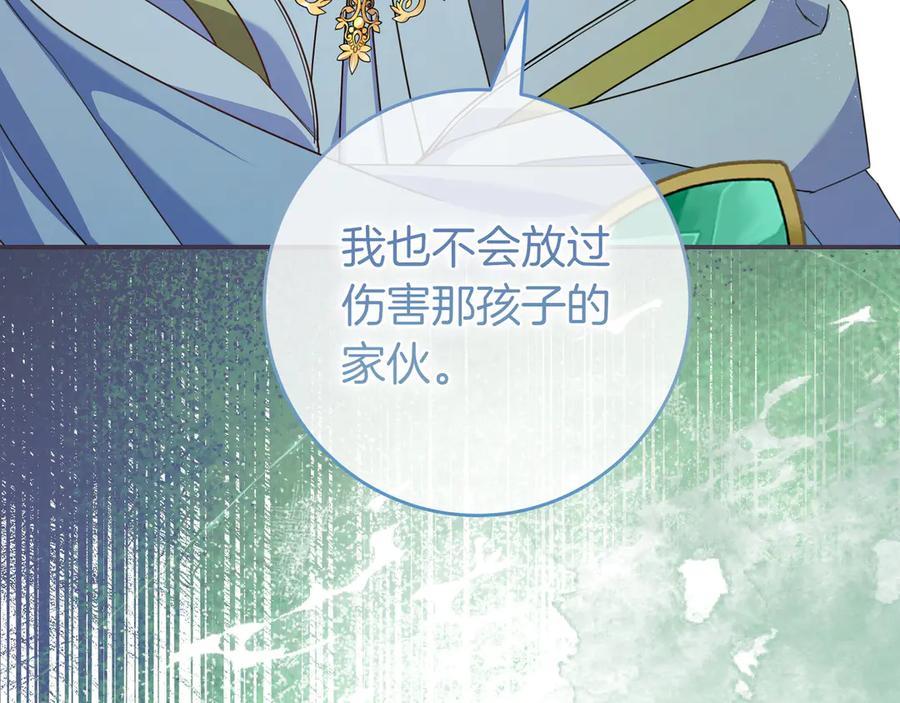 《只想在反派爸爸身边躺平》第15话 下定决心 第127页