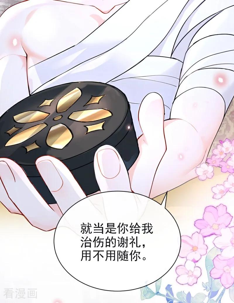 《快穿系统：反派大佬不好惹》第188话 我的心，乱了…… 第36页