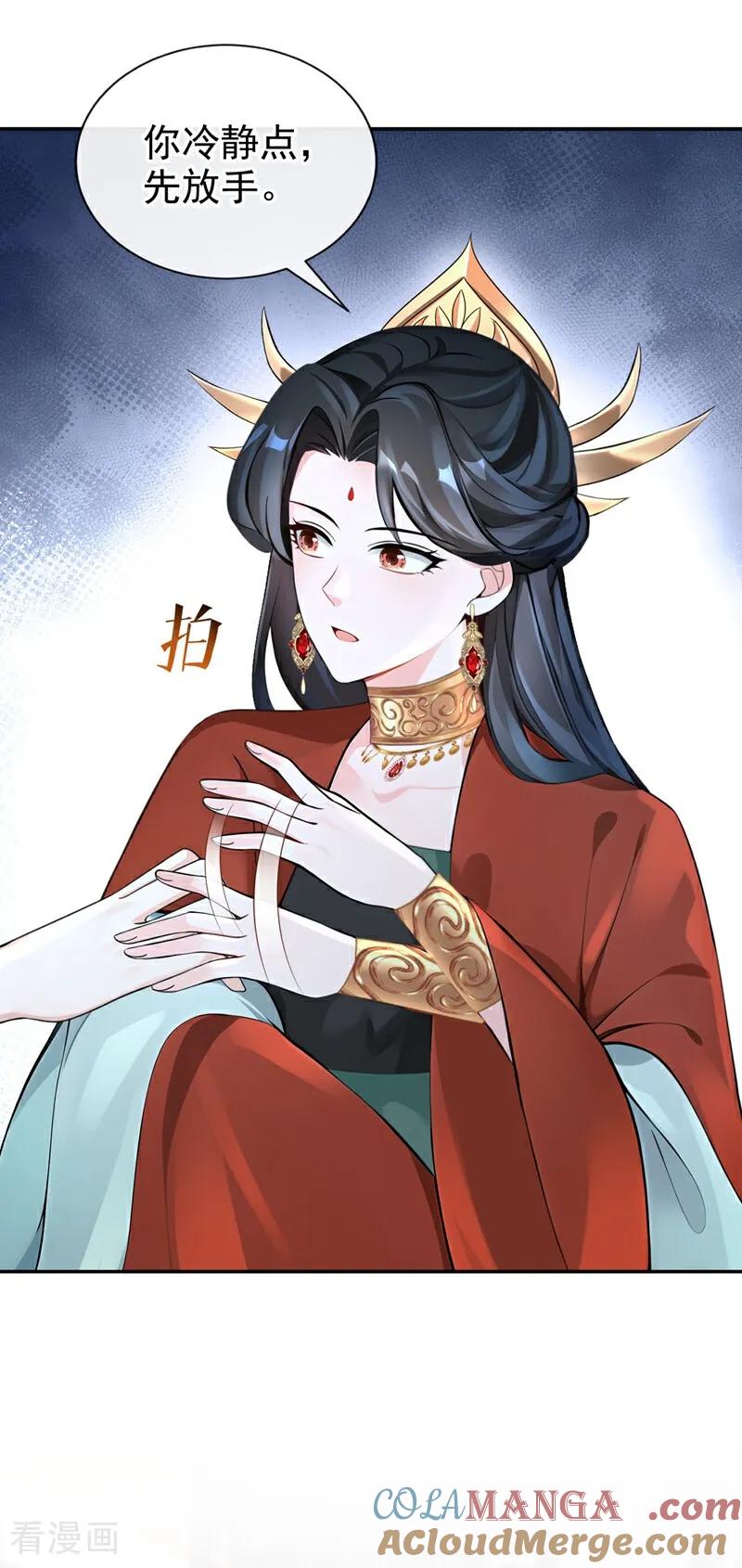《快穿系统：反派大佬不好惹》第188话 我的心，乱了…… 第17页