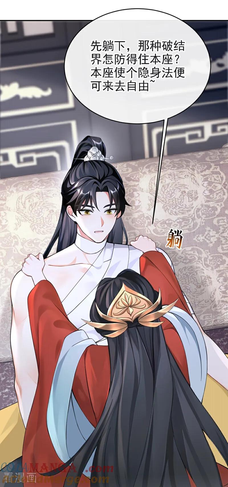 《快穿系统：反派大佬不好惹》第188话 我的心，乱了…… 第5页
