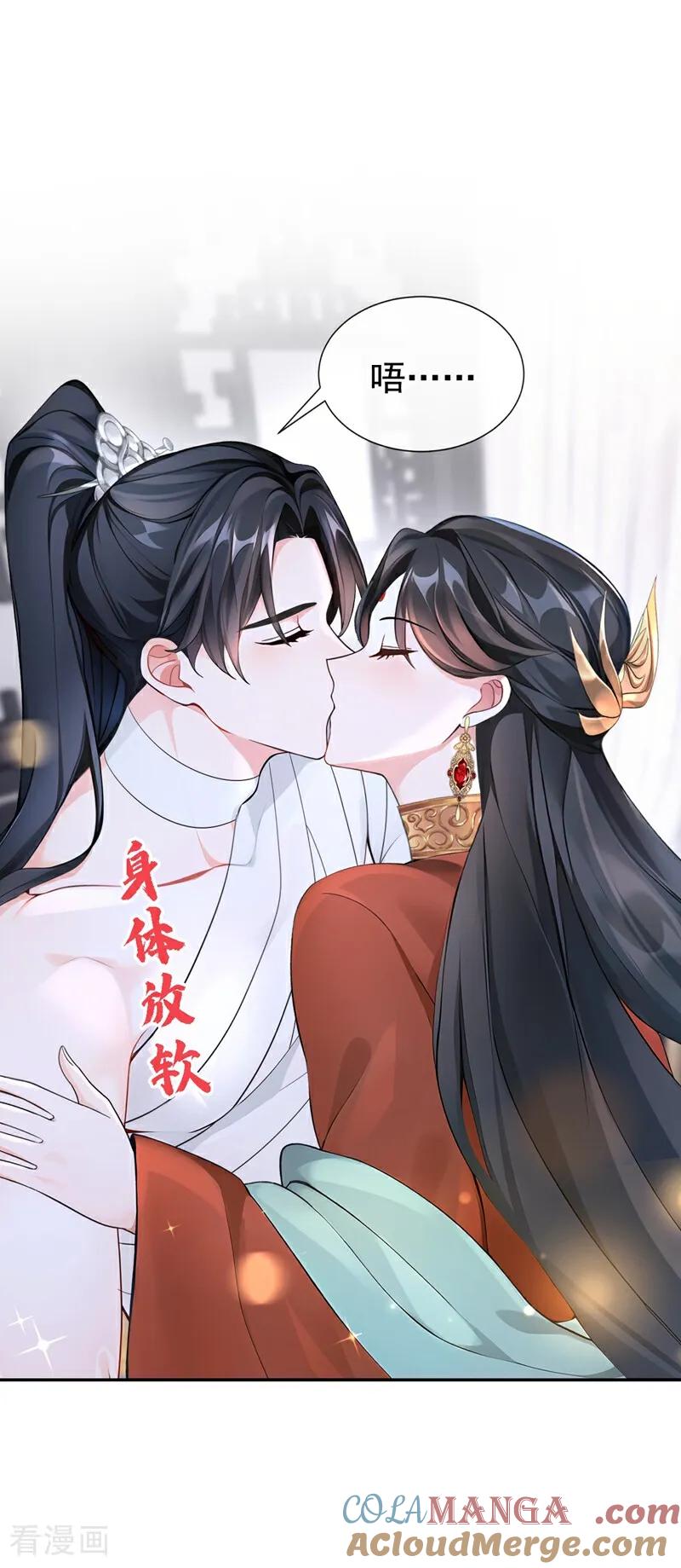 《快穿系统：反派大佬不好惹》第188话 我的心，乱了…… 第21页