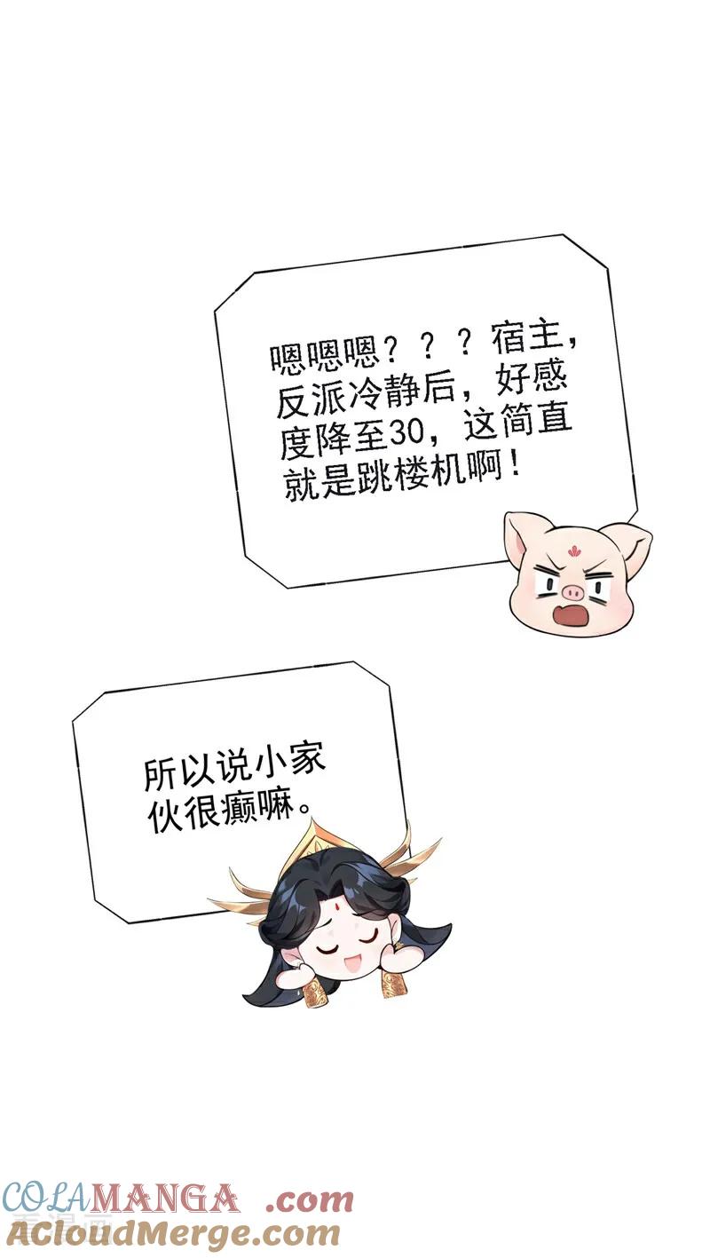 《快穿系统：反派大佬不好惹》第188话 我的心，乱了…… 第27页