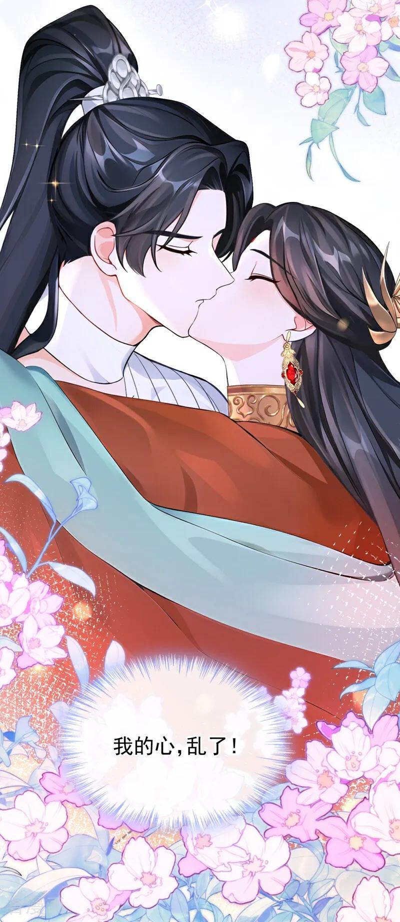 《快穿系统：反派大佬不好惹》第188话 我的心，乱了…… 第24页