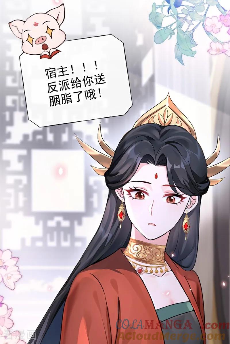 《快穿系统：反派大佬不好惹》第188话 我的心，乱了…… 第37页