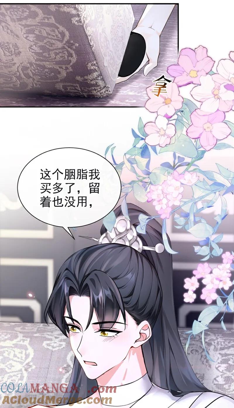 《快穿系统：反派大佬不好惹》第188话 我的心，乱了…… 第35页