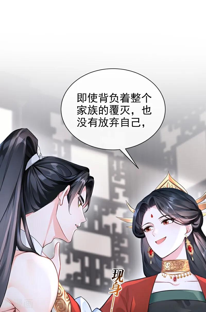 《快穿系统：反派大佬不好惹》第188话 我的心，乱了…… 第2页
