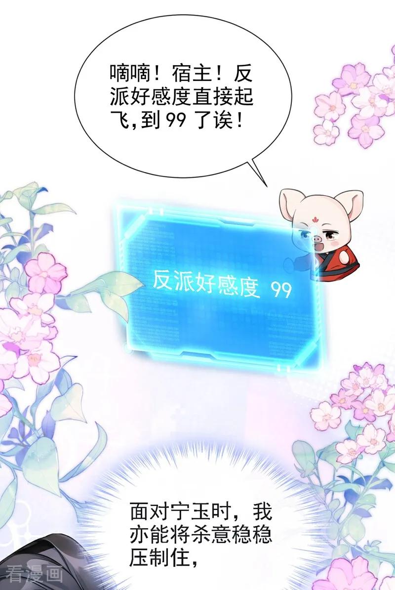 《快穿系统：反派大佬不好惹》第188话 我的心，乱了…… 第22页