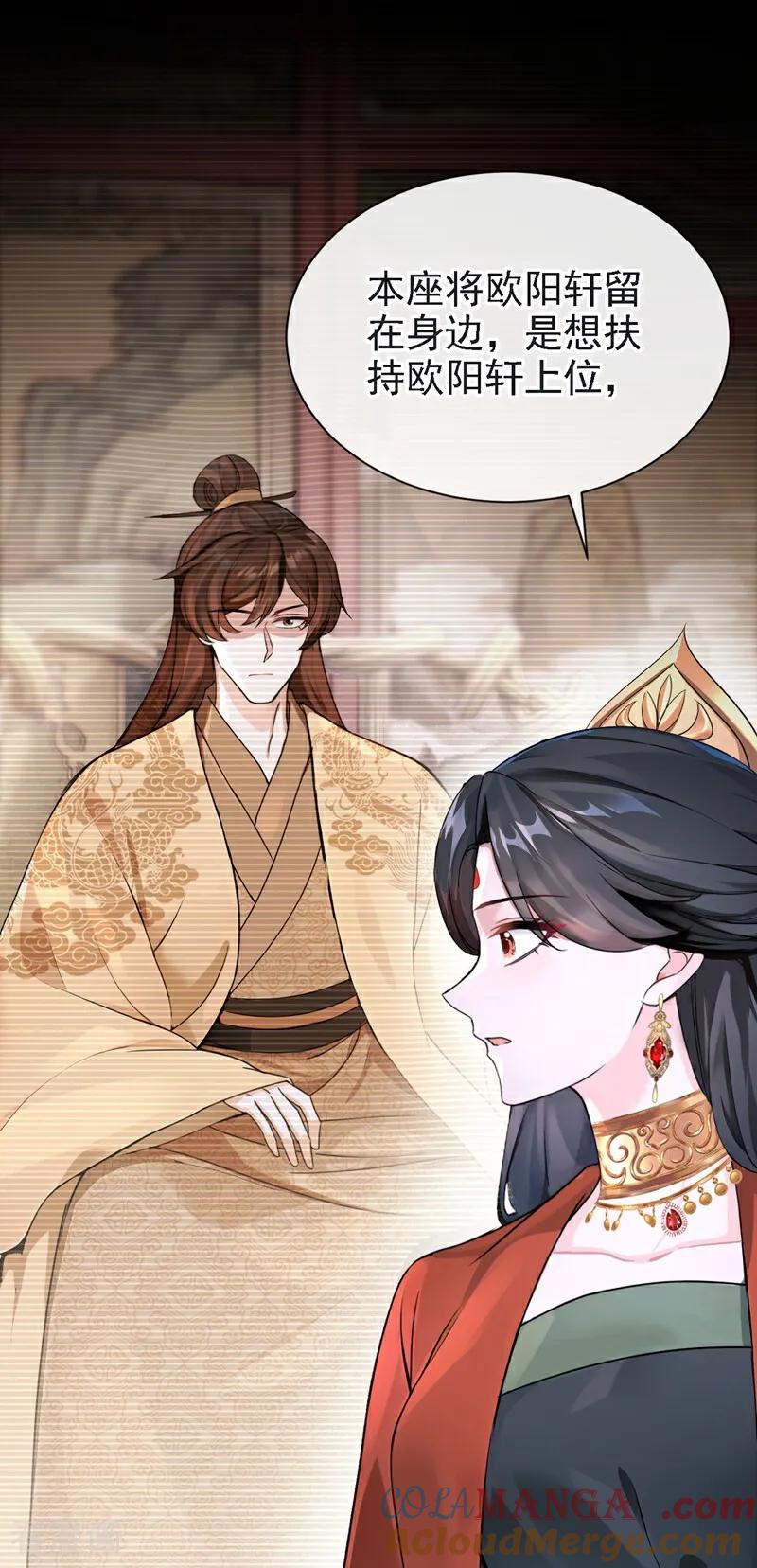《快穿系统：反派大佬不好惹》第188话 我的心，乱了…… 第29页