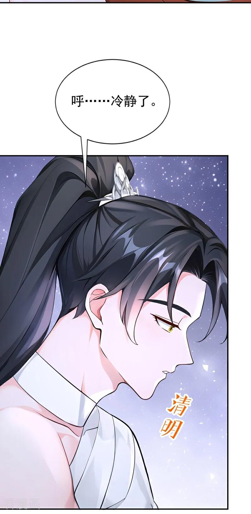 《快穿系统：反派大佬不好惹》第188话 我的心，乱了…… 第26页