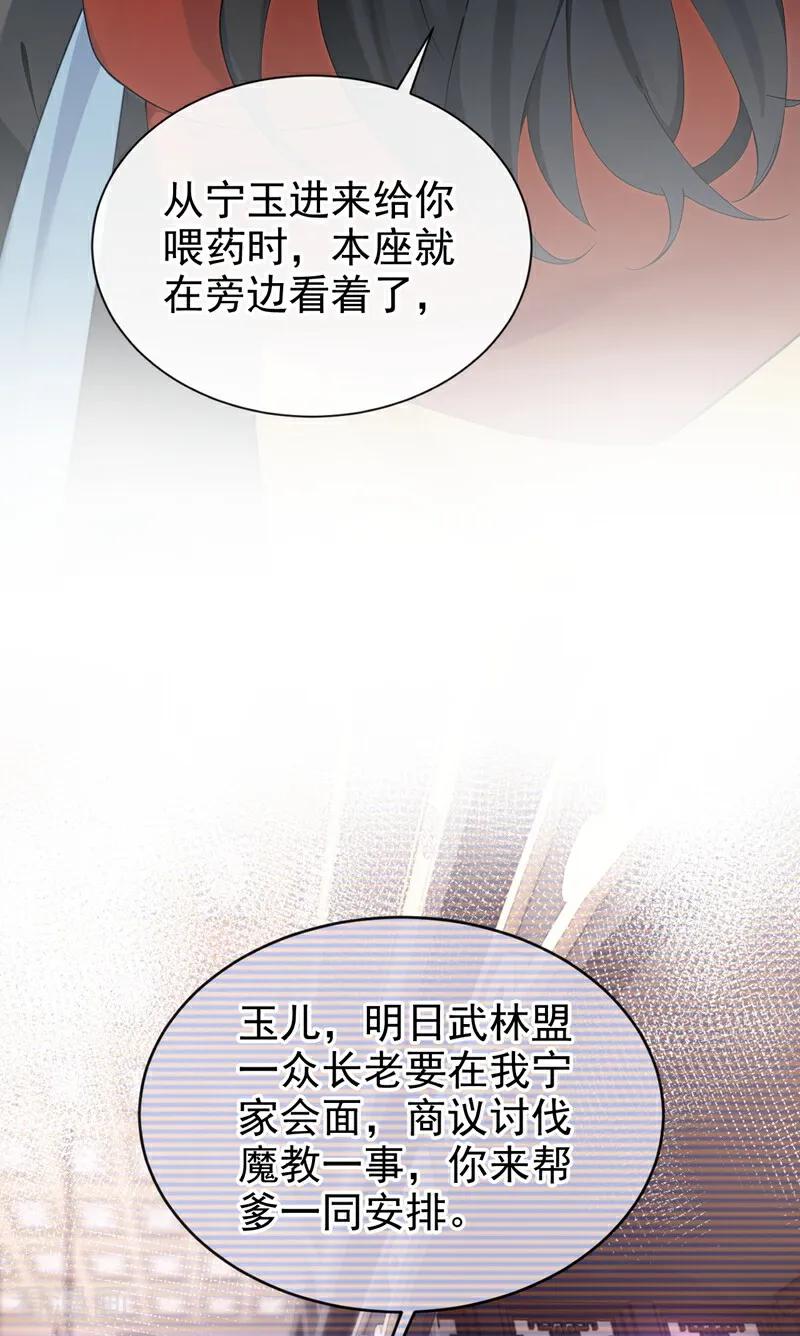 《快穿系统：反派大佬不好惹》第188话 我的心，乱了…… 第6页