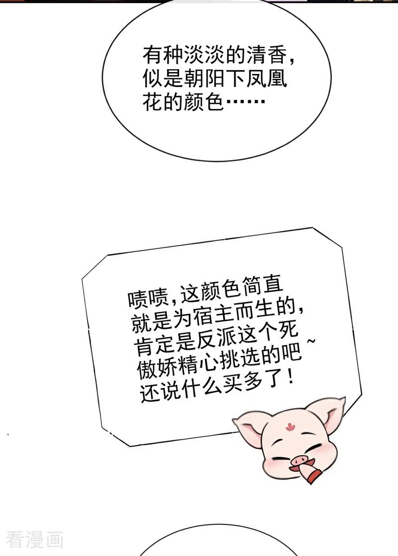 《快穿系统：反派大佬不好惹》第188话 我的心，乱了…… 第40页