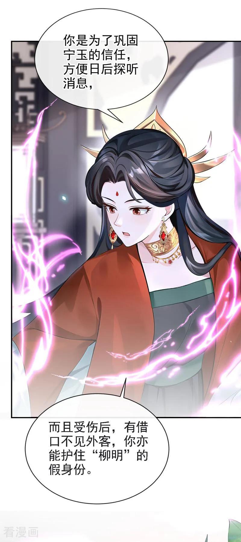 《快穿系统：反派大佬不好惹》第188话 我的心，乱了…… 第10页