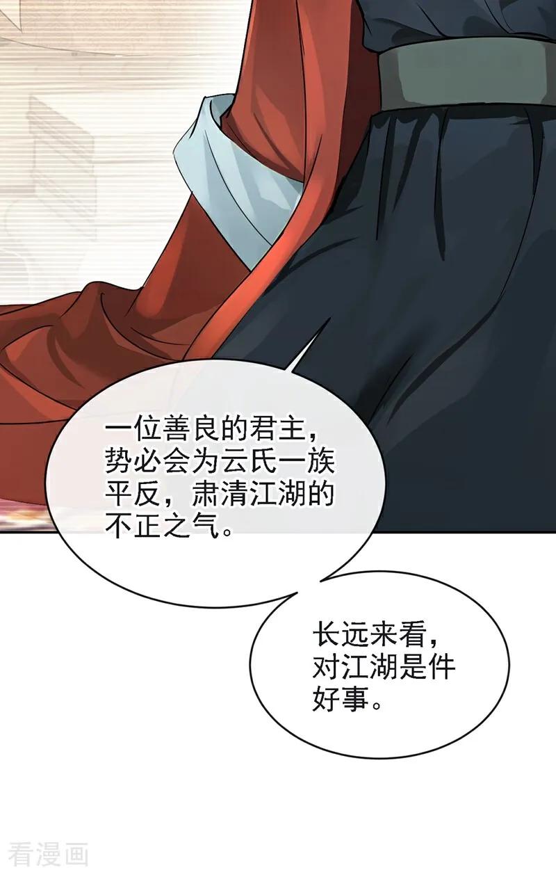 《快穿系统：反派大佬不好惹》第188话 我的心，乱了…… 第30页