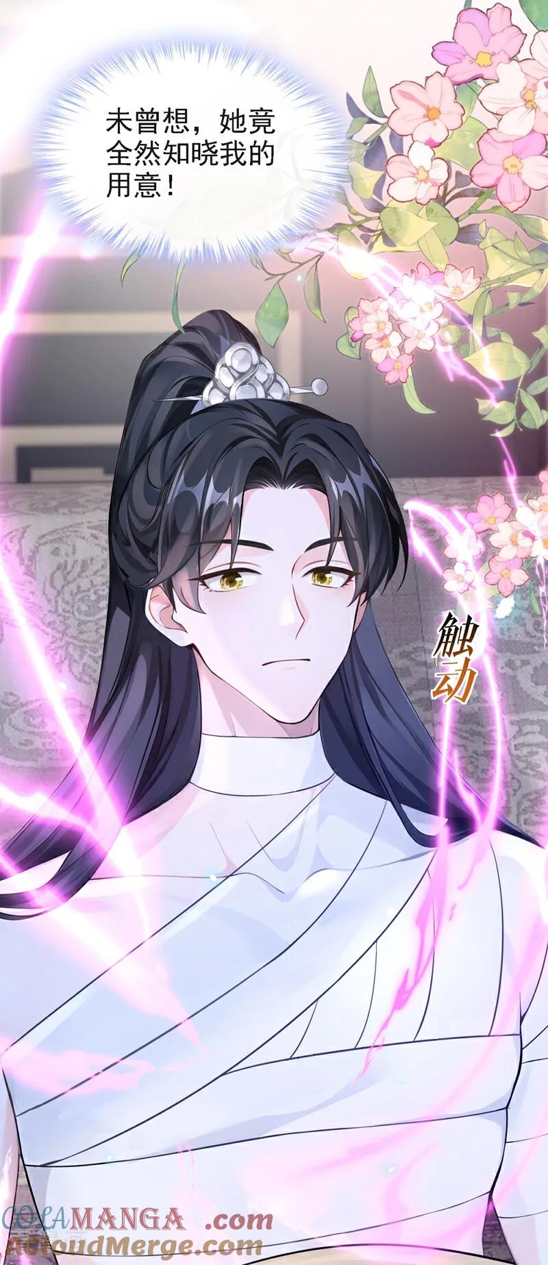 《快穿系统：反派大佬不好惹》第188话 我的心，乱了…… 第11页