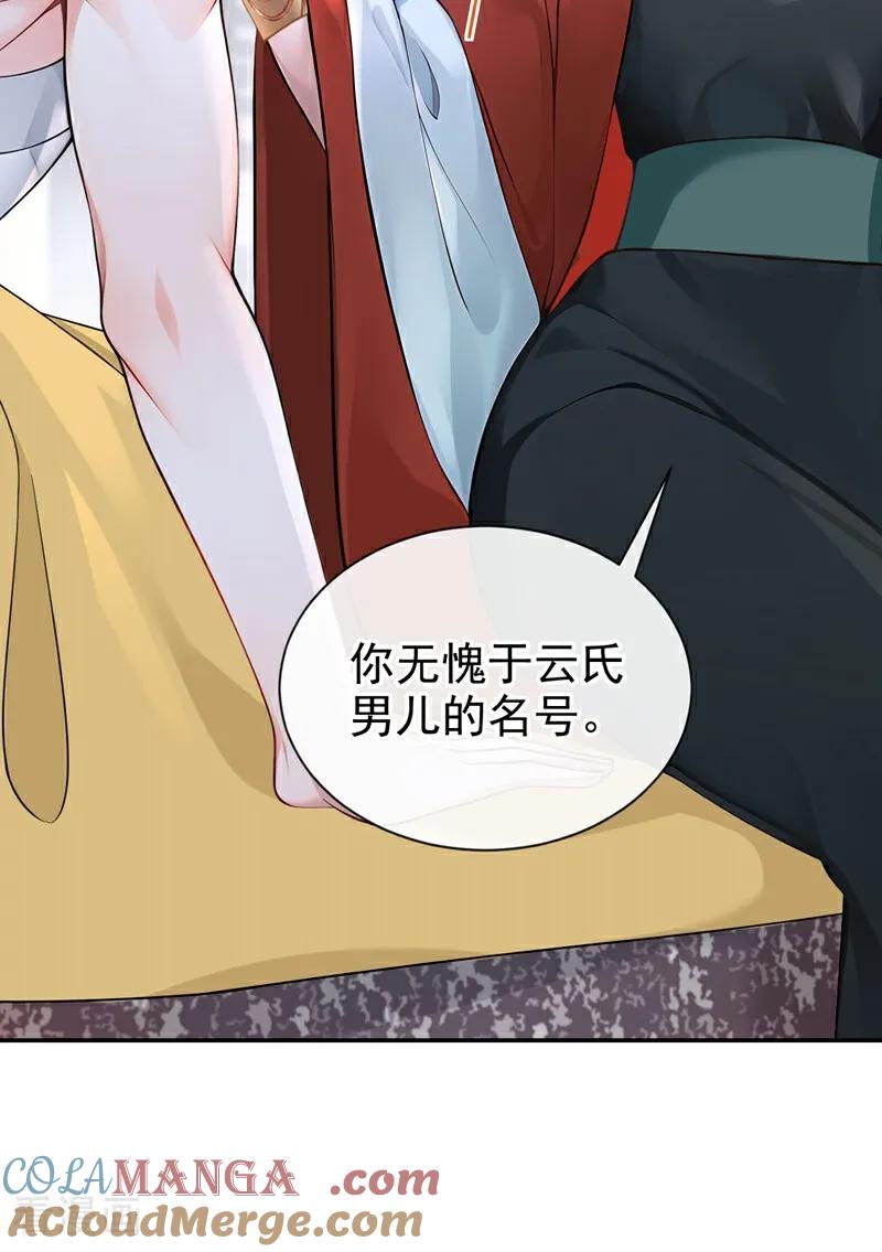 《快穿系统：反派大佬不好惹》第188话 我的心，乱了…… 第3页