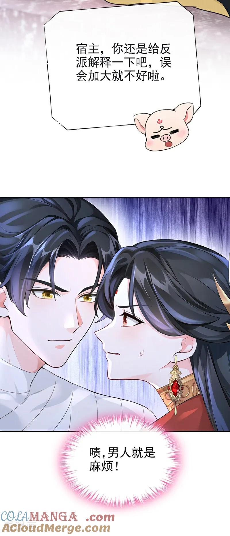 《快穿系统：反派大佬不好惹》第188话 我的心，乱了…… 第19页