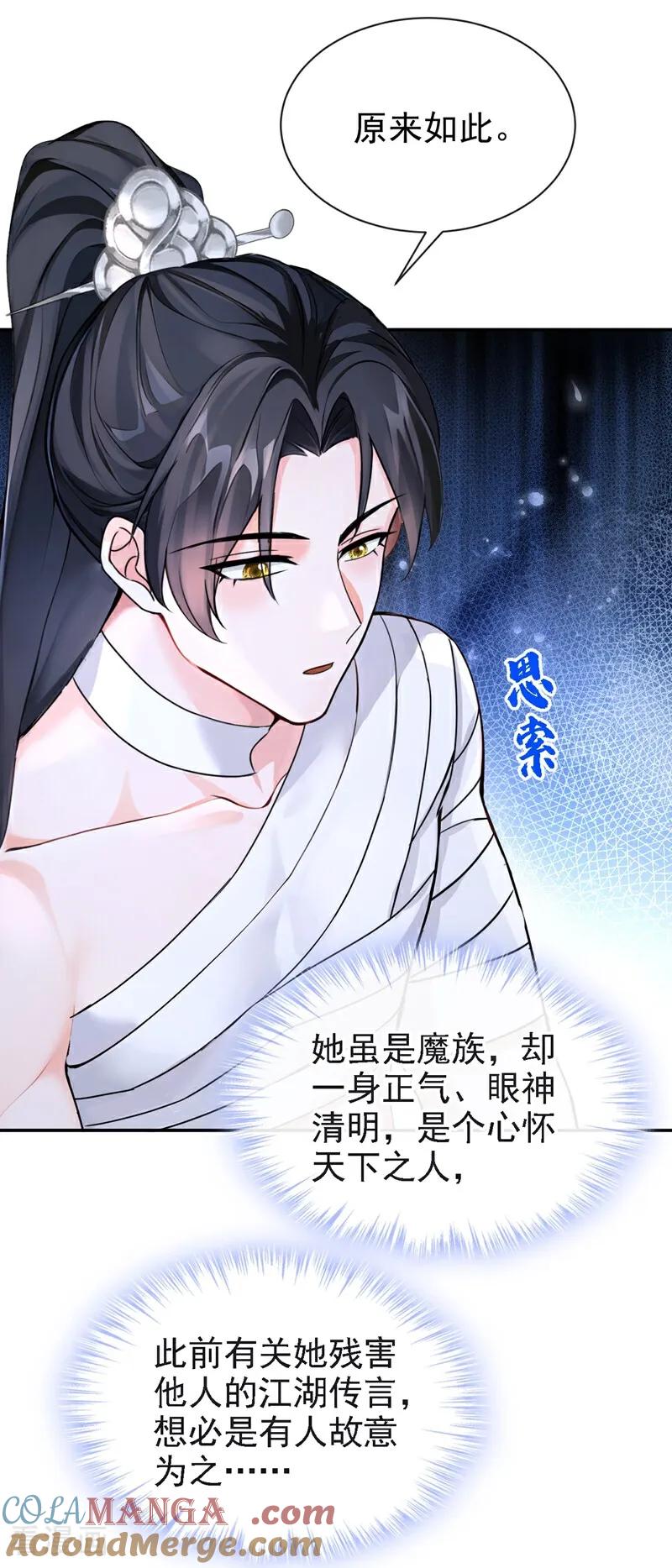 《快穿系统：反派大佬不好惹》第188话 我的心，乱了…… 第31页