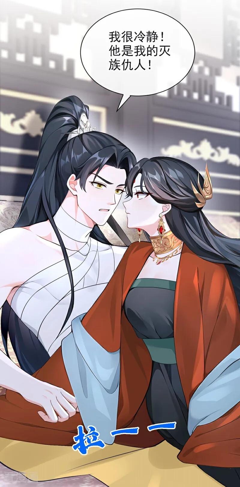 《快穿系统：反派大佬不好惹》第188话 我的心，乱了…… 第18页