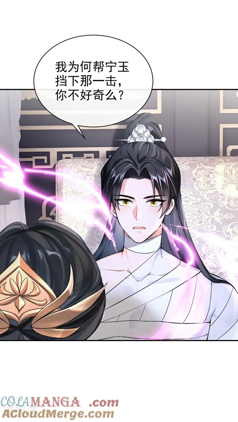 《快穿系统：反派大佬不好惹》第188话 我的心，乱了…… 第9页