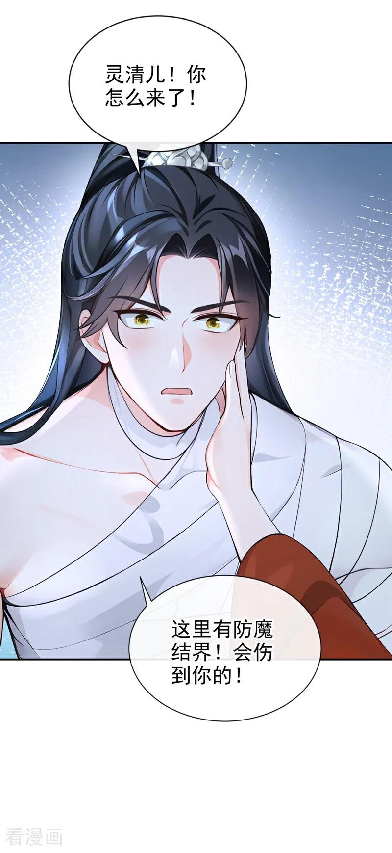 《快穿系统：反派大佬不好惹》第188话 我的心，乱了…… 第4页