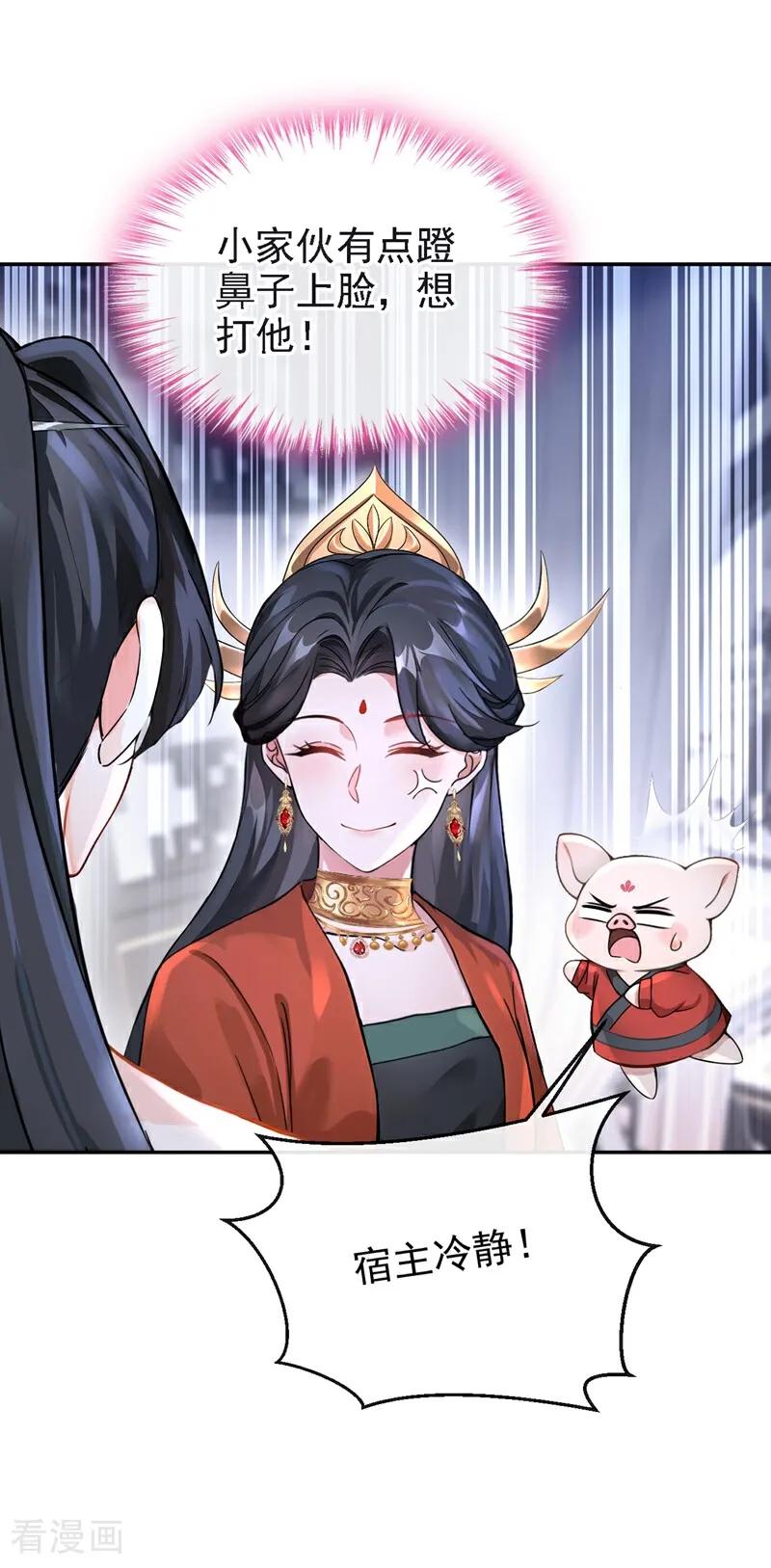 《快穿系统：反派大佬不好惹》第188话 我的心，乱了…… 第34页